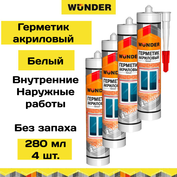 Акриловый Герметик Wunder, Для стен, белый - купить по низким ценам в ...