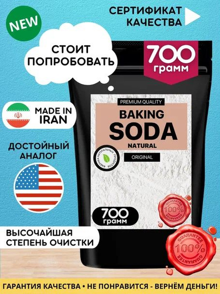 Сода пищевая натуральная 700гр - купить с доставкой по выгодным ценам в ...