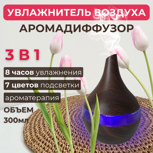 Увлажнитель воздуха для дома настольный, аромадиффузор увлажнитель ...