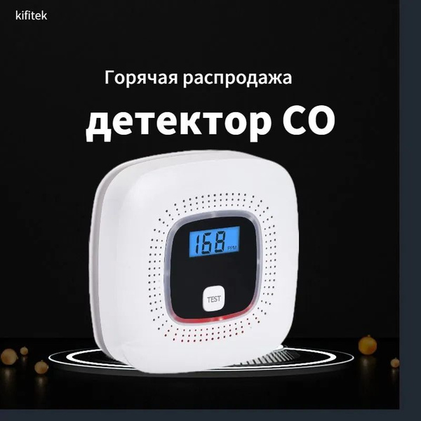 Детектор угарного газа, Сигнализация CO, Детектор ядовитого газа купить ...