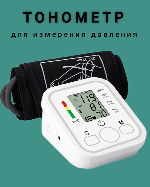 Тонометр автоматический для измерения давления / Датчик давления с ...