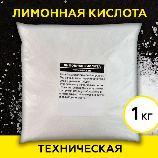 Лимонная кислота техническая, 1 кг - купить с доставкой по выгодным ...
