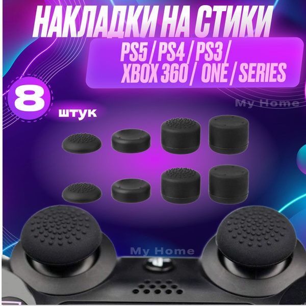 Накладки на стики для геймпада универсальные для PS3, PS4, PS5, XBOX ...