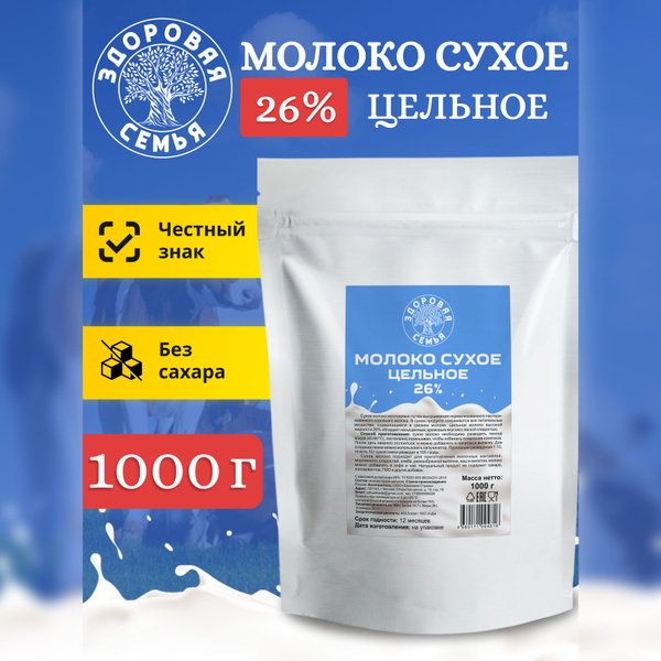 Молоко сухое Здоровая Семья цельное 26%, 1 кг (1000 г) - купить с ...