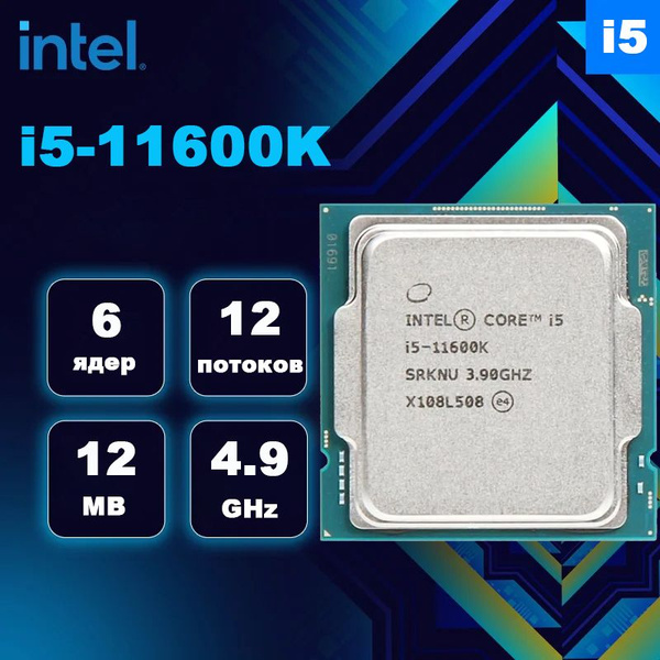 Процессор Intel i5-11600K Core i5 11-го поколения, OEM (без кулера), 6 ...