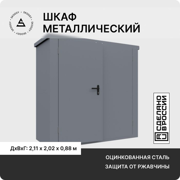 Террасный шкаф SKOGGY/Садовый уличный шкаф - купить с доставкой по ...