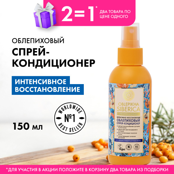 Облепиховый спрей-кондиционер Natura Siberica Oblepikha Siberica 150 мл ...