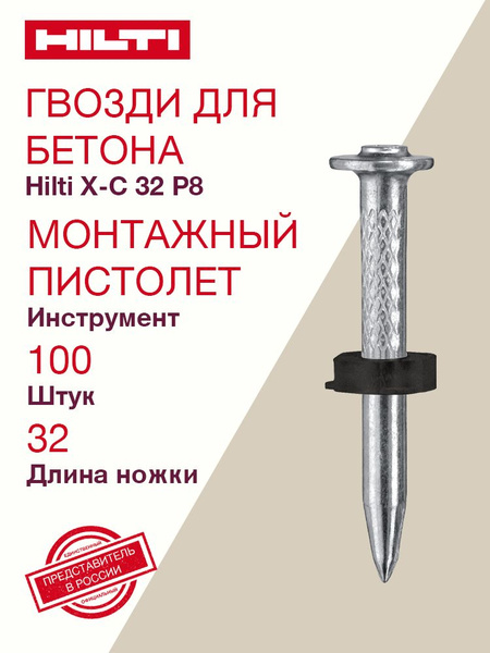 HILTI   X-C 32 P8, 100 .   OZON    ...