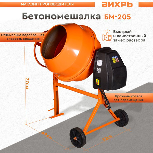 Бетономешалка БМ-205 Вихрь(200л, 900 Вт, венец чугунный) - купить с ...