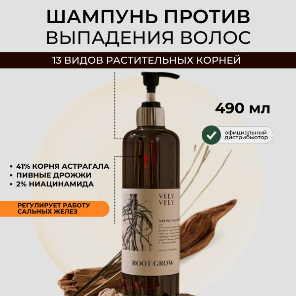 Vely Vely Шампунь безсульфатный для волос против выпадения ...