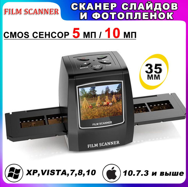 Сканер для слайдов и фотопленок FILM SCANNER , 5-10 мегапикселя, с ...