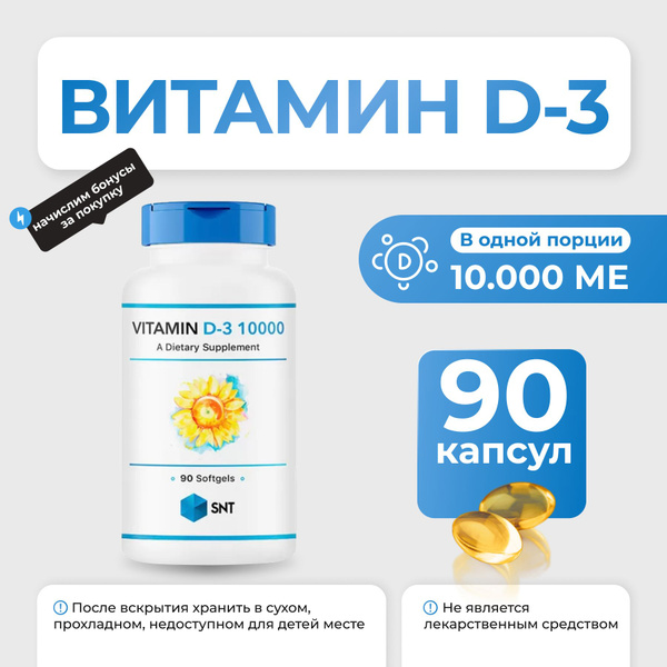 Витамин Д3 SNT Vitamin D-3 10000 90 капс - купить с доставкой по ...
