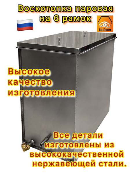 Воскотопка на 6 рамок - купить с доставкой по выгодным ценам в интернет ...