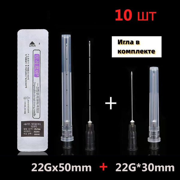 Канюля для контурной пластики, игла-канюля одноразовая--22G*50mm ...