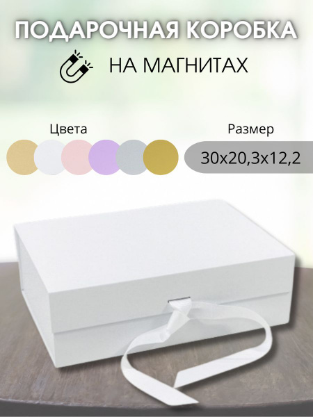 Коробка подарочная на магните с бантом - купить по выгодной цене в ...