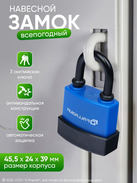 Замок навесной водонепроницаемый, всепогодный - купить по низкой цене в ...