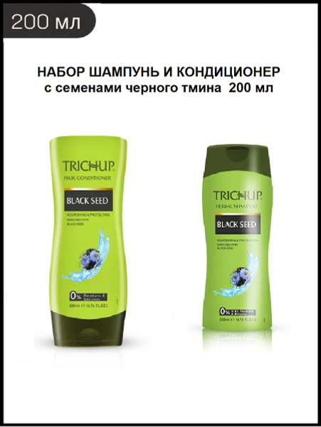 Комплект: шампунь и кондиционер Черный тмин для роста волос 200 мл ...