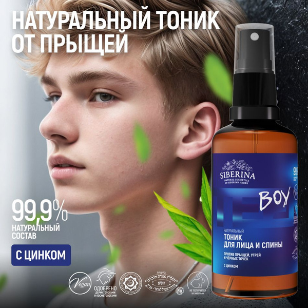 Siberina Натуральный спрей тоник для лица с цинком от прыщей и акне ...
