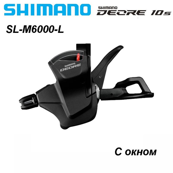 Манетка Shimano Deore, SL-M6000-L, левая, 3 скорости - купить с ...