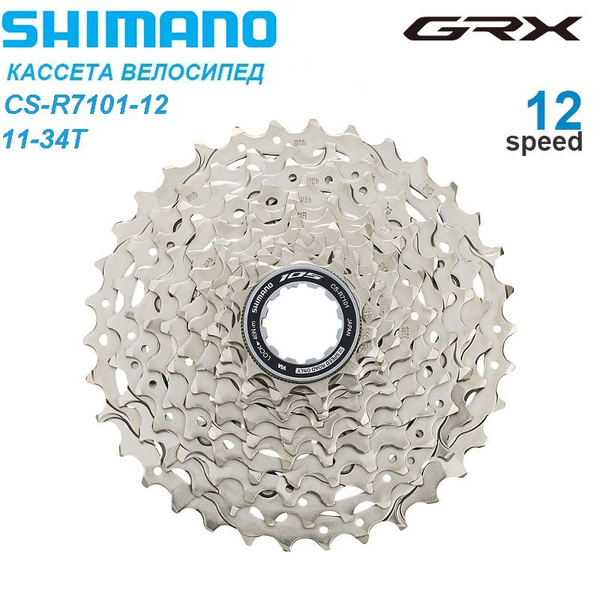 Кассета Shimano CS-R7101,11-34T,12 скоростей,Велосипед Маховик,Серебро ...