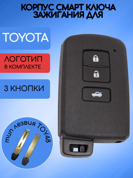 Корпус смарт ключа зажигания 3 кнопки для Тойота / Toyota Camry ...