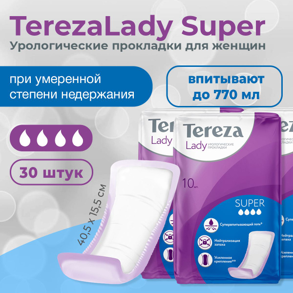 TerezaLady Super (ТерезаЛеди Супер) урологические прокладки для женщин ...