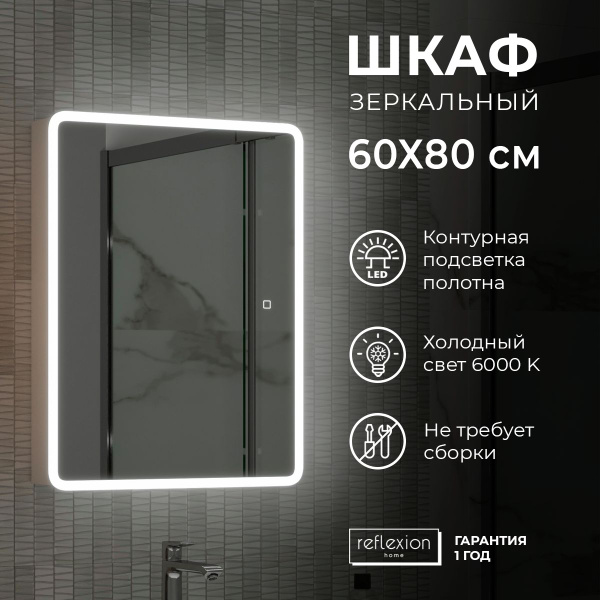 Зеркальный шкаф для ванной 60x80см с регулируемой LED подсветкой 6000k ...