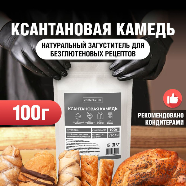 Чем полезна ксантановая камедь?