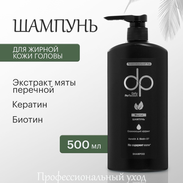 Шампунь для жирных волос с ментолом профессиональный DP, 500 мл, с ...