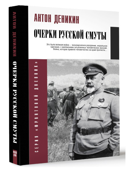 Очерки русской смуты - купить с доставкой по выгодным ценам в интернет ...