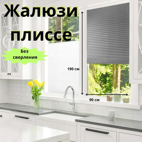 Характеристики Жалюзи плиссе на окна и дверь самоклеящиеся 90х190 см ...