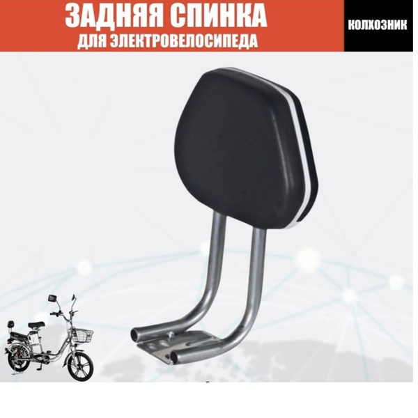 Пассажирское сиденье для электровелосипедов (колхозник) - купить в интернет-мага