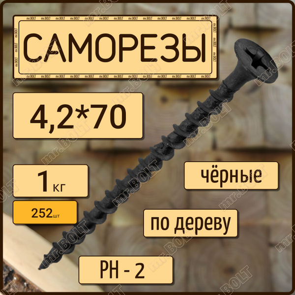 Саморез 4.2 x 70 мм 252 шт. - купить по выгодной цене в интернет ...