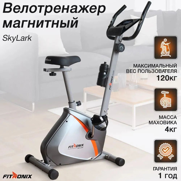 Характеристики Велотренажер для дома FITRONIX Sky Lark домашний кардио ...