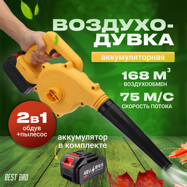 Воздуходувка аккумуляторная садовая мощная - купить с доставкой по ...