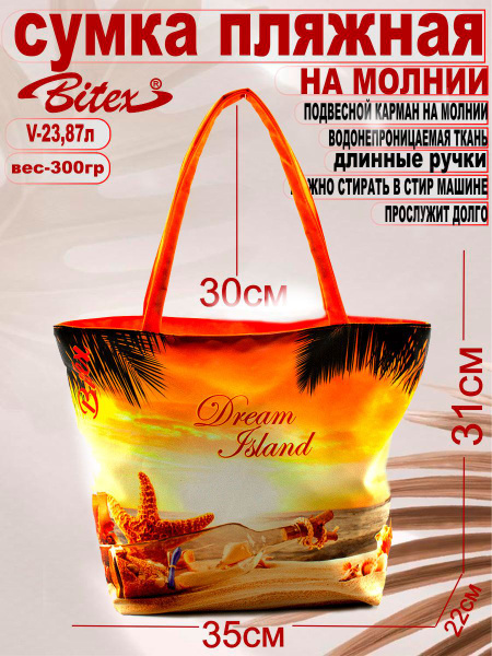 Bitex Сумка пляжная пляжные сумки - купить с доставкой по выгодным ...
