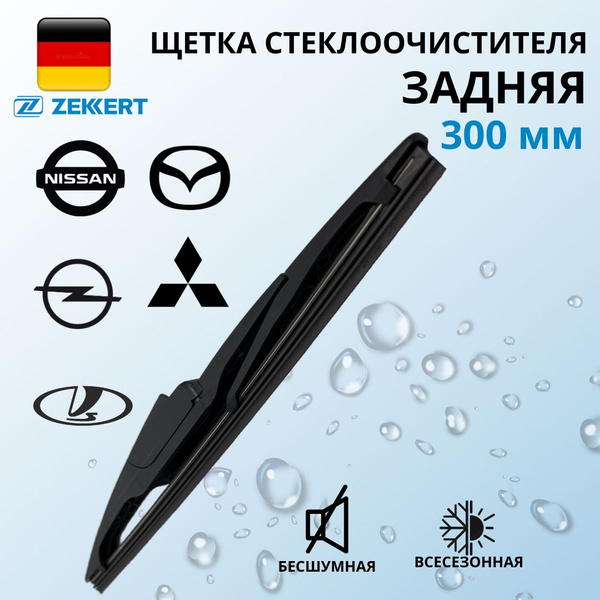 Щетка стеклоочистителя задняя Zekkert 30ЗЗ - купить по выгодной цене в ...