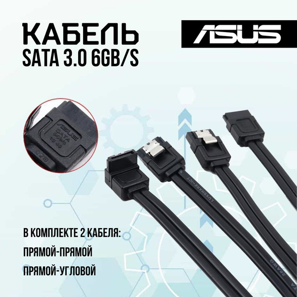 Кабель ASUS Кабель SATA 3.0 6Gb/s - купить по низкой цене в интернет ...
