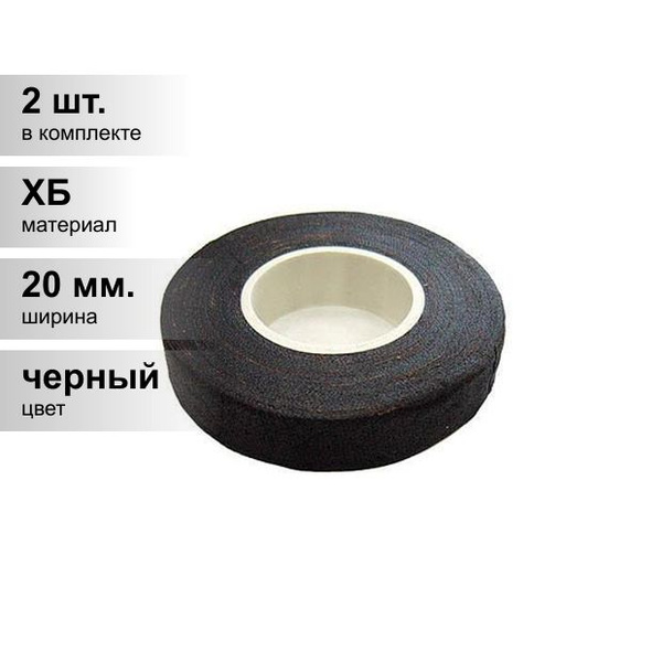 Изолента 20 мм, 2 шт. - купить по низкой цене в интернет-магазине OZON ...