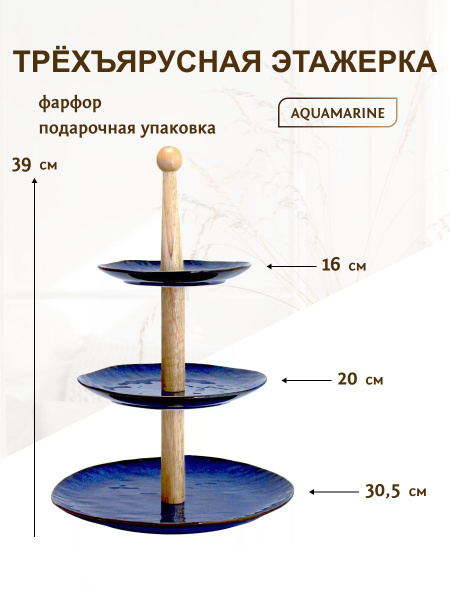 Конфетница трехъярусная фарфор - купить с доставкой по выгодным ценам в ...