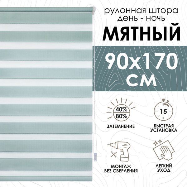 Рулонные шторы Эскар день ночь новинки , размер 90х170 см, зеленый ...