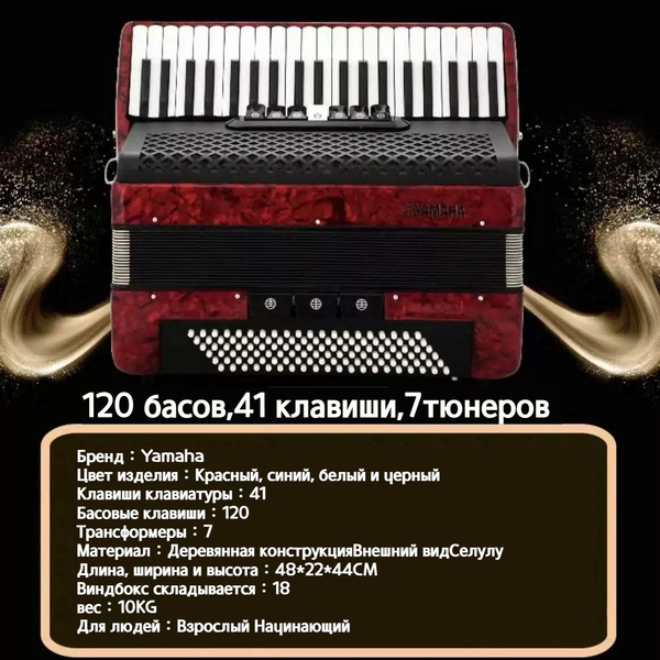 YAMAHA Аккордеон,120 басов41клавиши7тюнеров,Итальянские мелодии ...