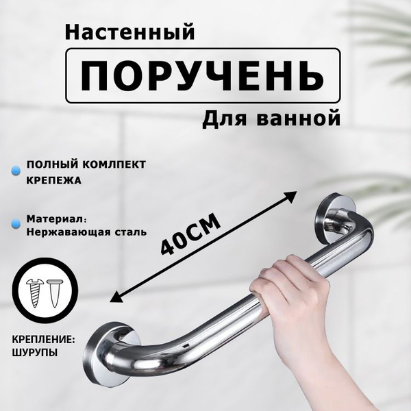 Опорный поручень для ванной комнаты купить на OZON по низкой цене ...