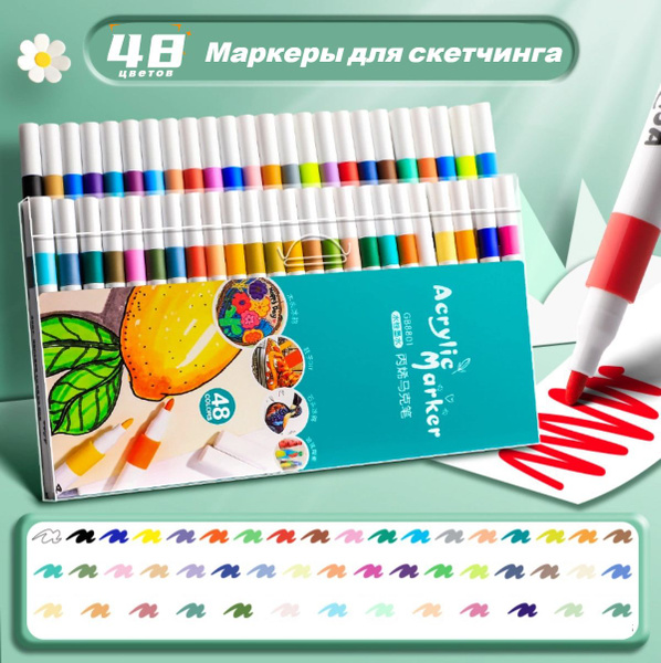 Маркеры для скетчинга, линеры цветные, акварельные, набор 48 цветов ...