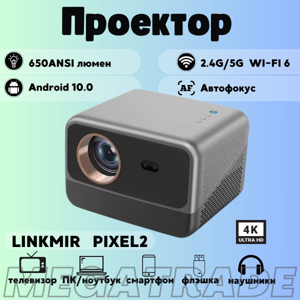 Проектор Мультимедийный Pixel2 портативный Android, домашний кинотеатр ...
