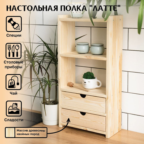 Полка Зелёное дерево Настольная, 28х13х55 см, 1 шт. - купить по низким ...