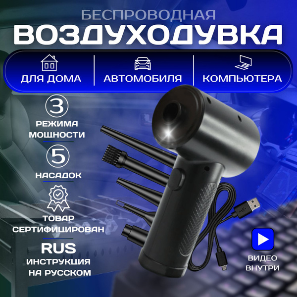Воздуходувка, ветродуйка для компьютера, пк, аккумуляторная ...