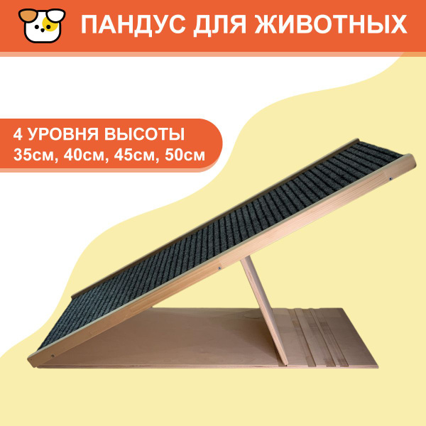 Пандус для собак мелких и средних пород. Лестница для животных, подиум ...