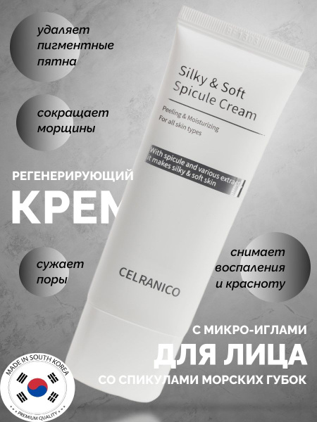 крем со спикулой SILKY & SOFT SPICULE CREAM 35ML - купить с доставкой ...