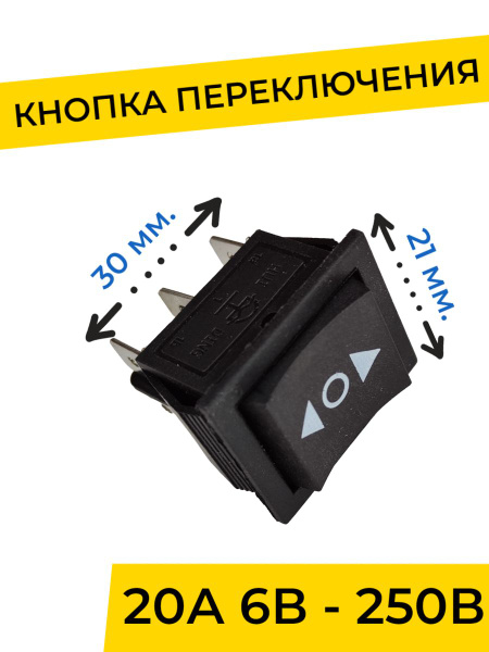 Кнопка переключения скоростей "Вперед - Стоп - Назад" для детского ...